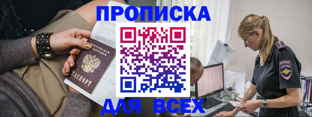постоянная прописка с договорными гарантиями в Нефтегорске