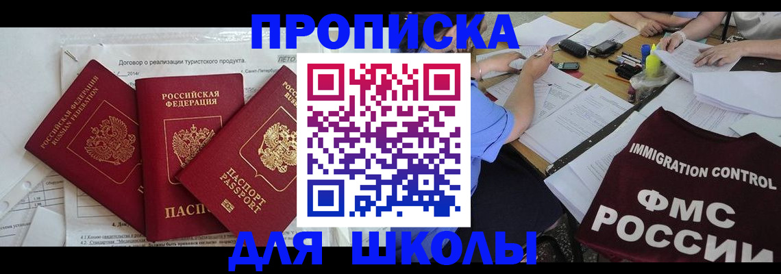 помощь с пропиской для детского сада в Нефтегорске