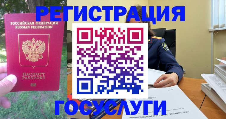 помощь с временной регистрацией в Нефтегорске