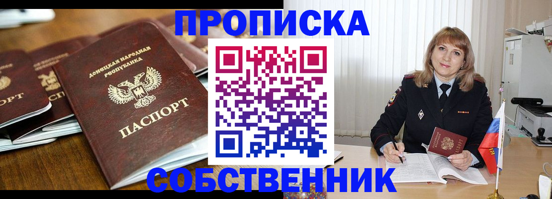 прописка от собственника в Нефтегорске