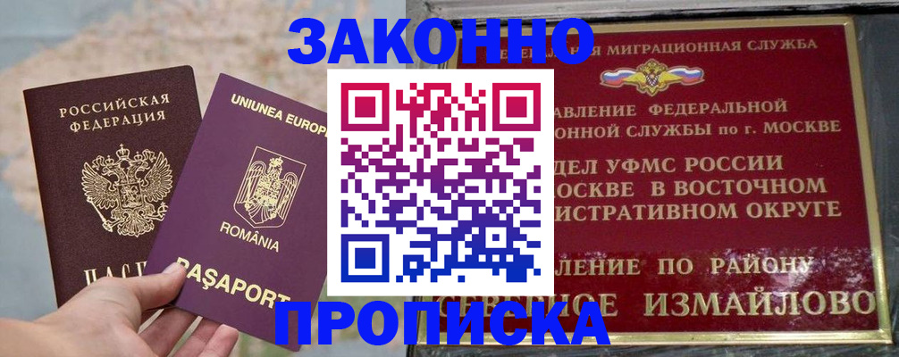 прописка для работы в Нефтегорске